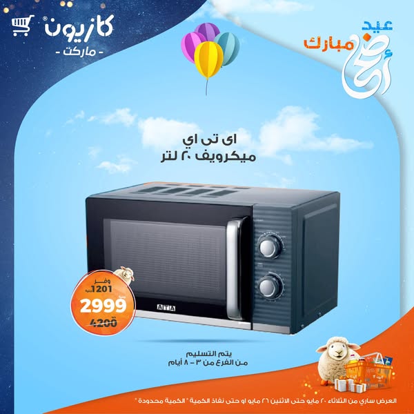 kazyon offers from 20may to 26may 2025 عروض كازيون من 20 مايو حتى 26 مايو 2025 صفحة رقم 2